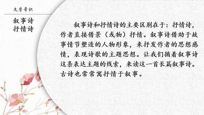 《孔雀东南飞》课件2021-2022学年统编版高中语文选择性必修下册第3页