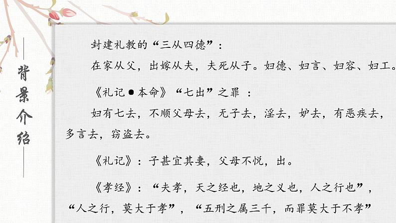 《孔雀东南飞》课件2021-2022学年统编版高中语文选择性必修下册第5页