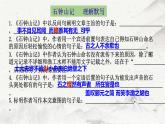 《石钟山记》复习课件2022-2023学年统编版高中语文选择性必修下册