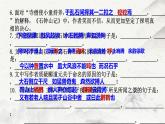 《石钟山记》复习课件2022-2023学年统编版高中语文选择性必修下册