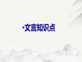 《石钟山记》复习课件2022-2023学年统编版高中语文选择性必修下册