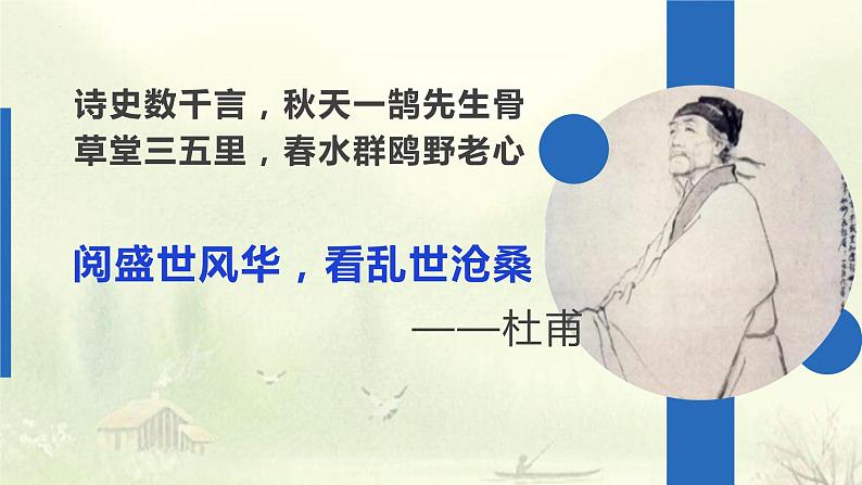 《蜀相》课件2022-2023学年统编版高中语文选择性必修下册01