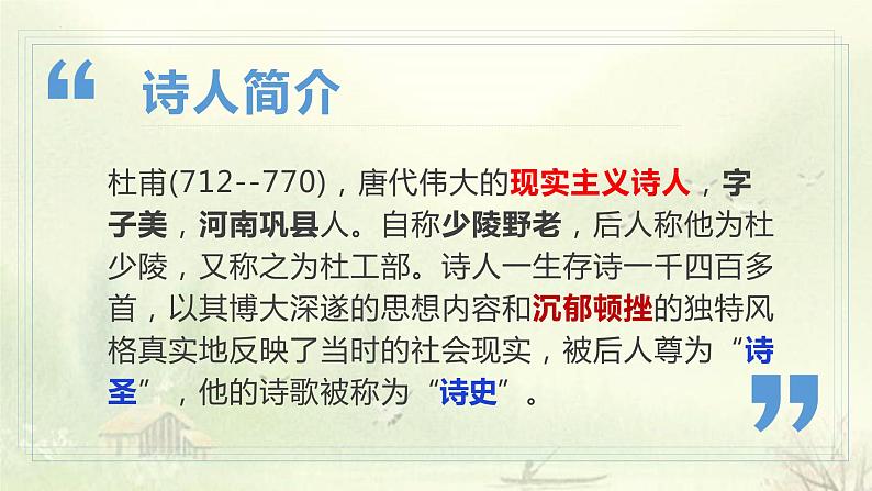 《蜀相》课件2022-2023学年统编版高中语文选择性必修下册02