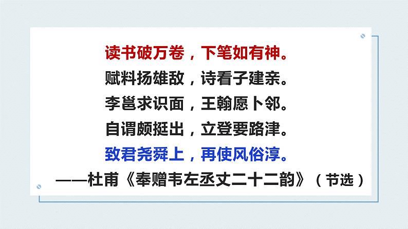 《蜀相》课件2022-2023学年统编版高中语文选择性必修下册03