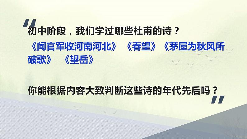 《蜀相》课件2022-2023学年统编版高中语文选择性必修下册04