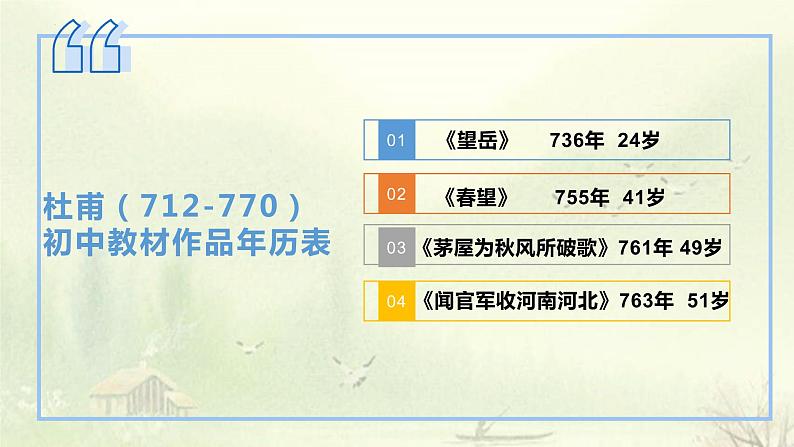 《蜀相》课件2022-2023学年统编版高中语文选择性必修下册05