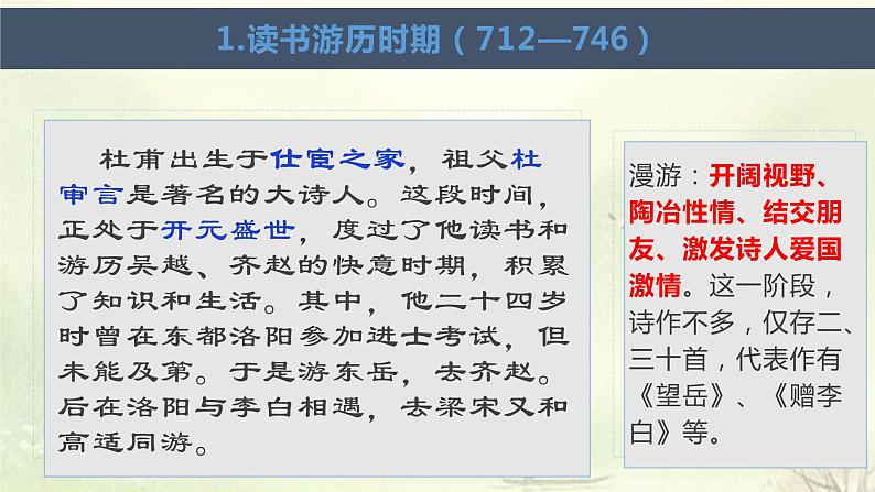 《蜀相》课件2022-2023学年统编版高中语文选择性必修下册06