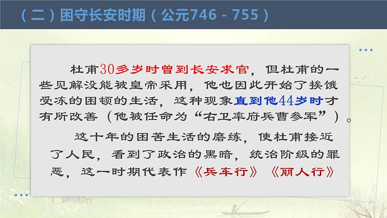 《蜀相》课件2022-2023学年统编版高中语文选择性必修下册08