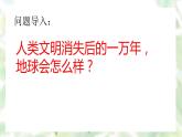 《一个消逝了的山村》课件2022—2023学年统编版高中语文选择性必修下册