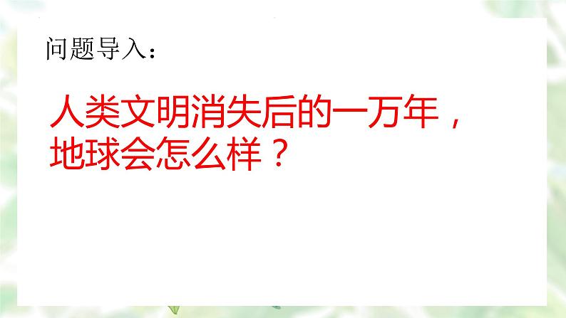 《一个消逝了的山村》课件2022—2023学年统编版高中语文选择性必修下册第2页