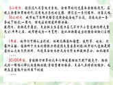 《一个消逝了的山村》课件2022—2023学年统编版高中语文选择性必修下册