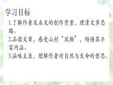 《一个消逝了的山村》课件2022—2023学年统编版高中语文选择性必修下册