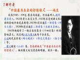 《一个消逝了的山村》课件2022—2023学年统编版高中语文选择性必修下册