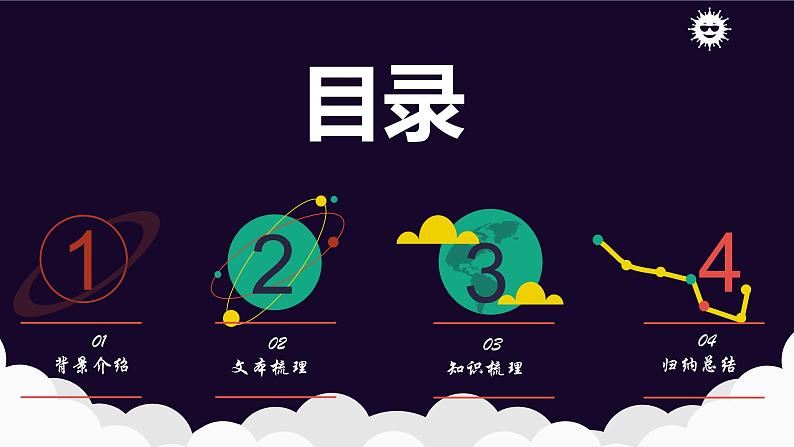 《宇宙的边疆》课件2022-2023学年统编版高中语文选择性必修下册第3页