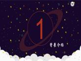 《宇宙的边疆》课件2022-2023学年统编版高中语文选择性必修下册