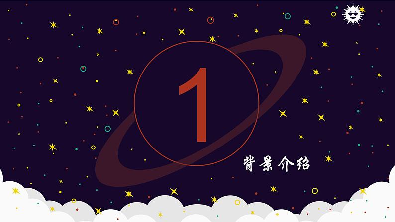 《宇宙的边疆》课件2022-2023学年统编版高中语文选择性必修下册第4页