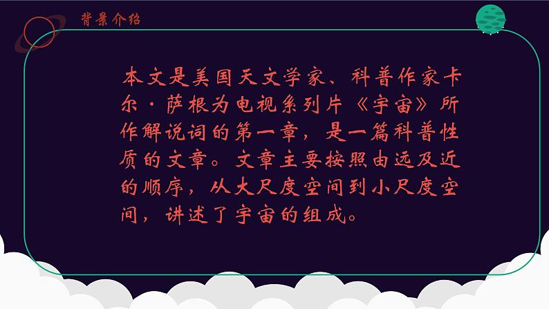 《宇宙的边疆》课件2022-2023学年统编版高中语文选择性必修下册第6页