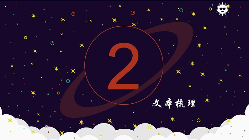 《宇宙的边疆》课件2022-2023学年统编版高中语文选择性必修下册第7页