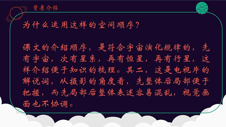 《宇宙的边疆》课件2022-2023学年统编版高中语文选择性必修下册第8页