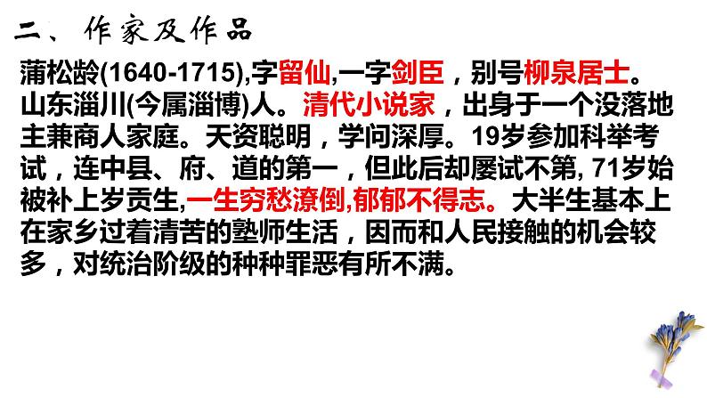 《促织》课件2022-2023学年统编版高中语文必修下册第3页