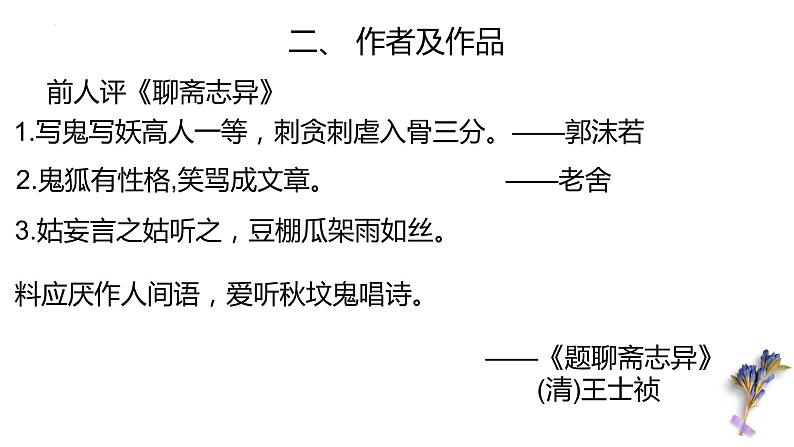 《促织》课件2022-2023学年统编版高中语文必修下册第5页