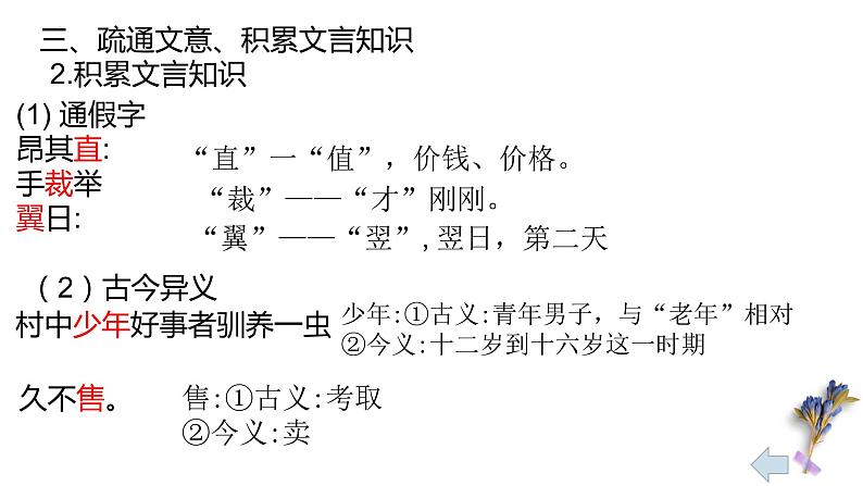 《促织》课件2022-2023学年统编版高中语文必修下册第8页