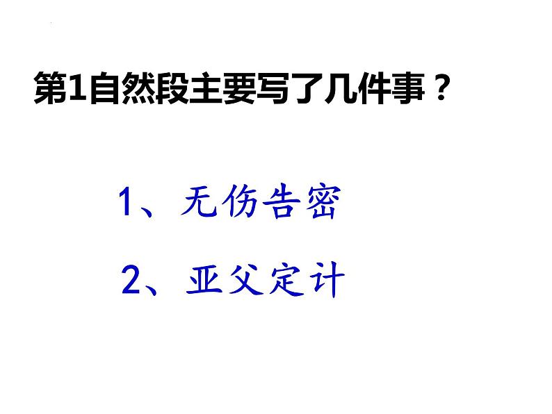 《鸿门宴》课件2022-2023学年统编版高中语文必修下册第8页