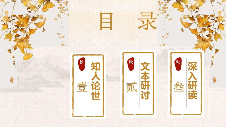 《说“木叶”》课件2022-2023学年统编版高中语文必修下册第5页