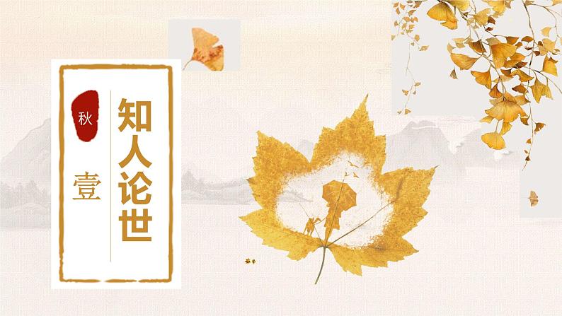 《说“木叶”》课件2022-2023学年统编版高中语文必修下册第6页