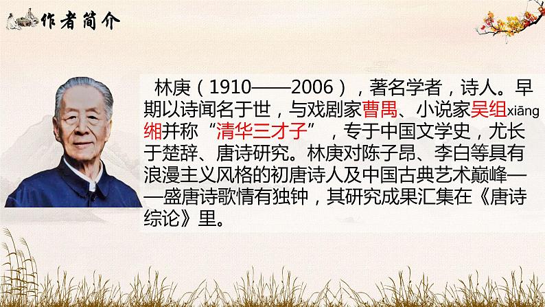 《说“木叶”》课件2022-2023学年统编版高中语文必修下册第7页