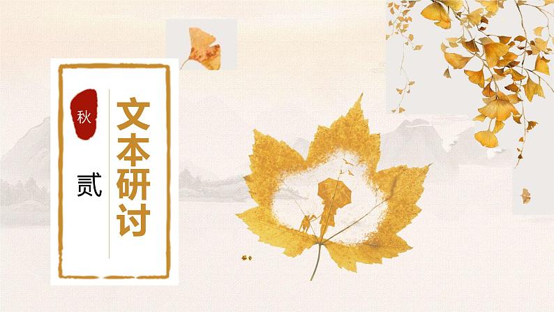《说“木叶”》课件2022-2023学年统编版高中语文必修下册第8页