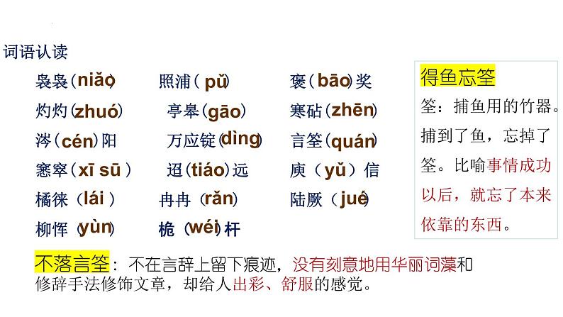 《说“木叶”》课件2021—2022学年统编版高中语文必修下册07