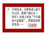 《在马克思墓前的讲话》课件2022-2023学年部编版（2019）高中语文必修下册