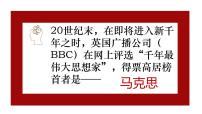 人教统编版必修 下册10.2 在马克思墓前的讲话教案配套课件ppt