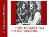 《在马克思墓前的讲话》课件2022-2023学年部编版（2019）高中语文必修下册