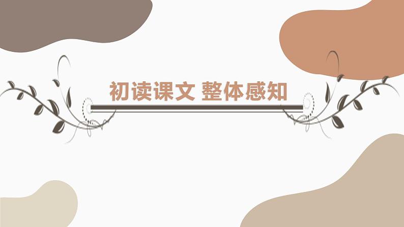 《装在套子里的人》课件2022-2023学年统编版高中语文必修下册+06