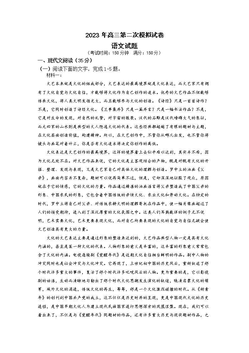 安徽省滁州市定远县育才学校2023届高三语文下学期第二次模拟试题（Word版附答案）01