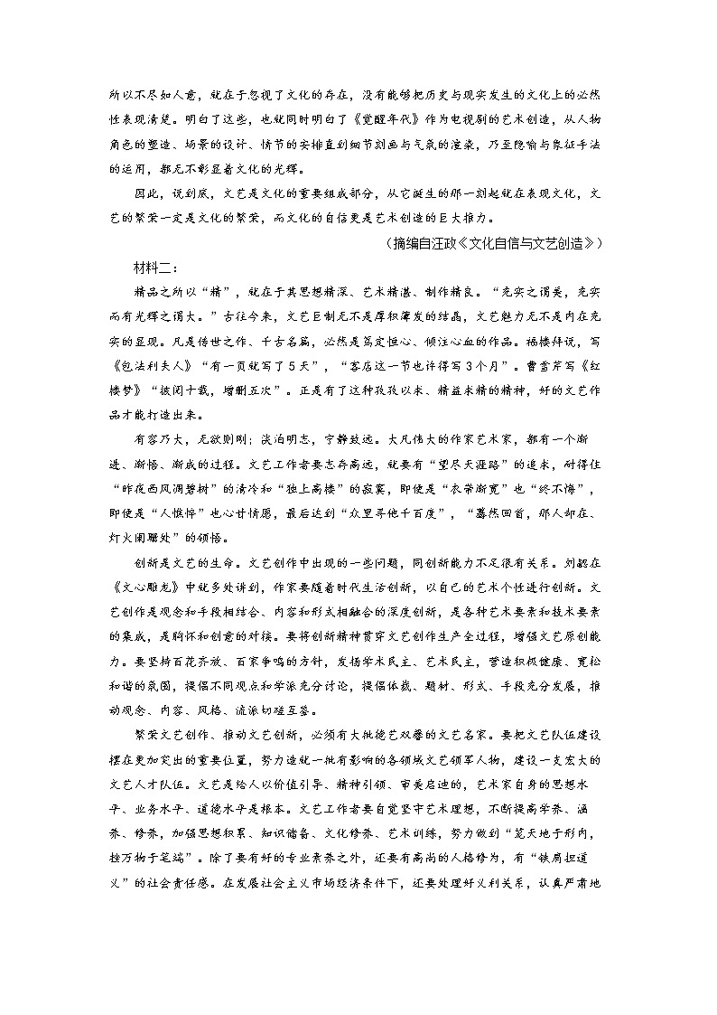 安徽省滁州市定远县育才学校2023届高三语文下学期第二次模拟试题（Word版附答案）02