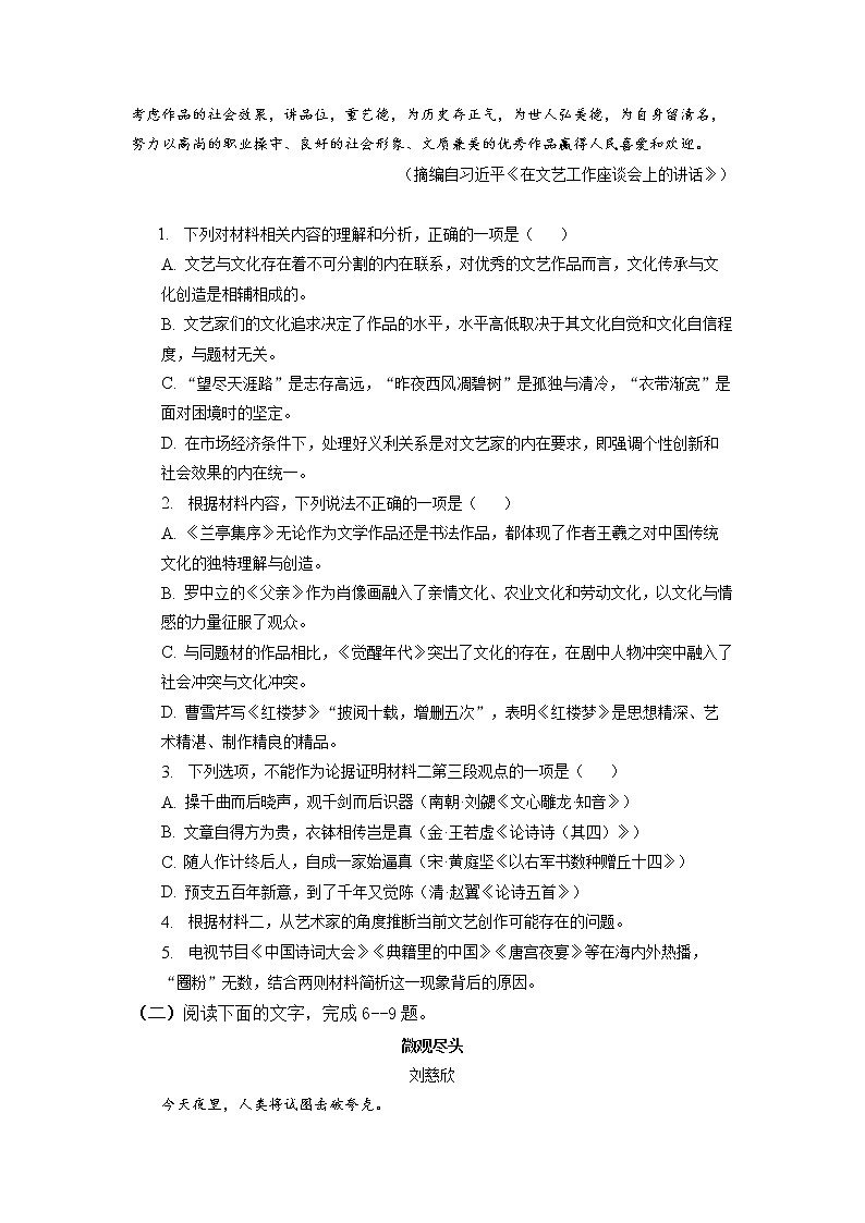 安徽省滁州市定远县育才学校2023届高三语文下学期第二次模拟试题（Word版附答案）03