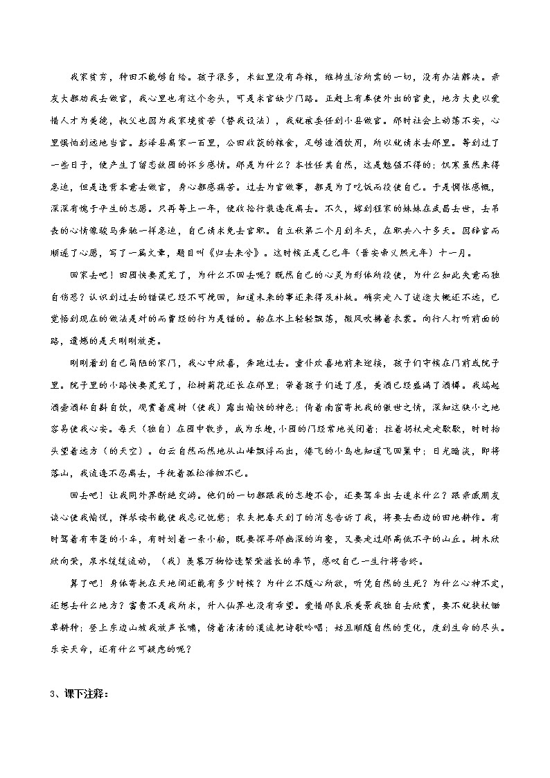 《归去来兮辞》知识点汇总+专项练习（原卷版）-高中语文课内古诗文知识点汇总+专项练习（新教材统编版）第2页