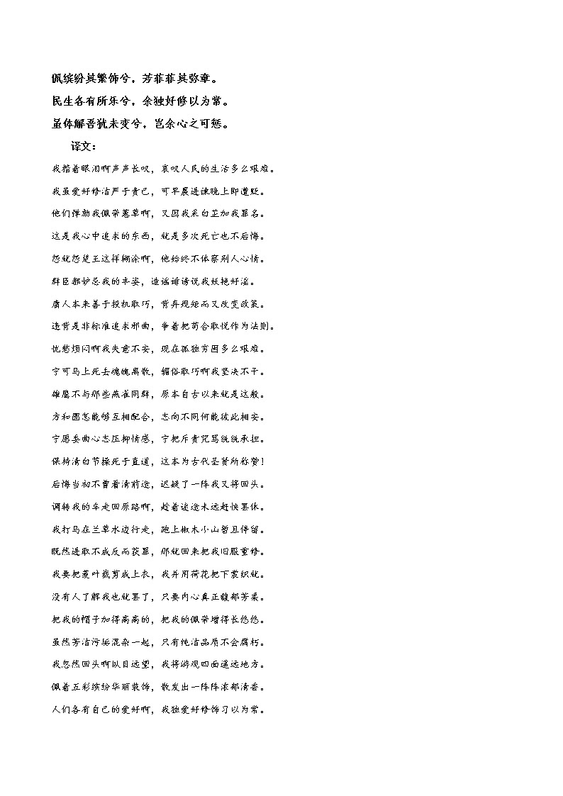 《离骚》节选知识点汇总+专项练习（原卷版）-高中语文课内古诗文知识点汇总+专项练习（新教材统编版）第2页