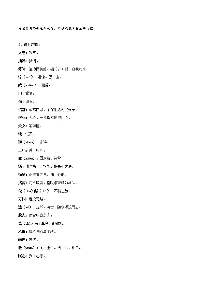 《离骚》节选知识点汇总+专项练习（原卷版）-高中语文课内古诗文知识点汇总+专项练习（新教材统编版）第3页