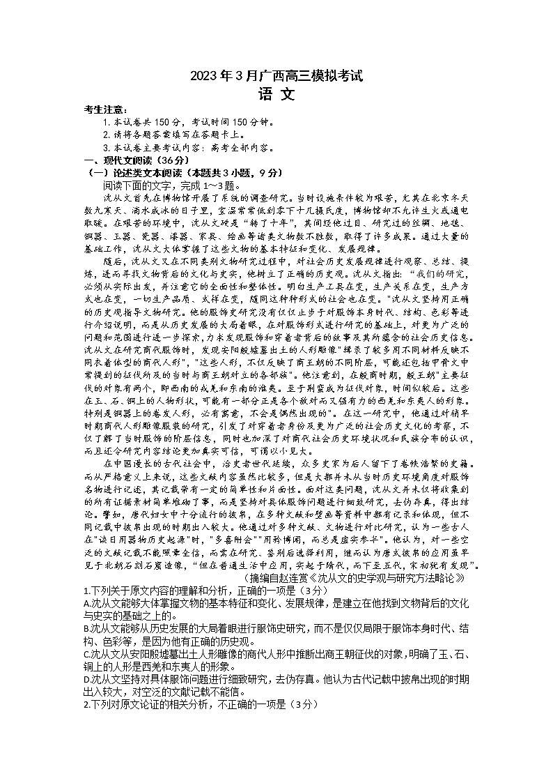 广西玉林市2022-2023学年高三语文下学期3月模拟考试试卷（Word版附答案）01