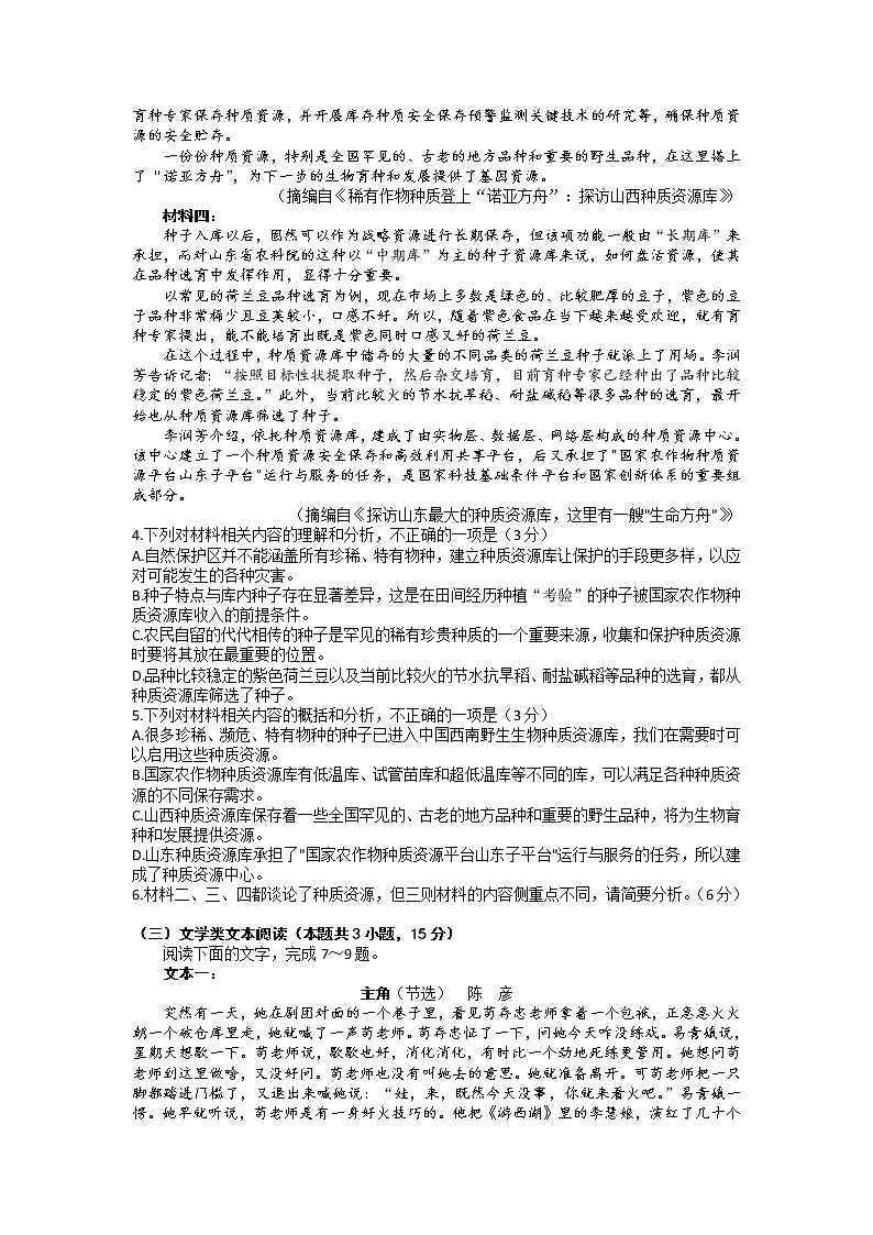 广西玉林市2022-2023学年高三语文下学期3月模拟考试试卷（Word版附答案）03