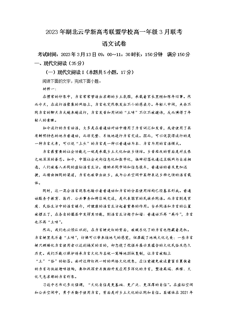湖北省云学新高考联盟学校2022-2023学年高一语文下学期3月联考试题（Word版附解析）第1页