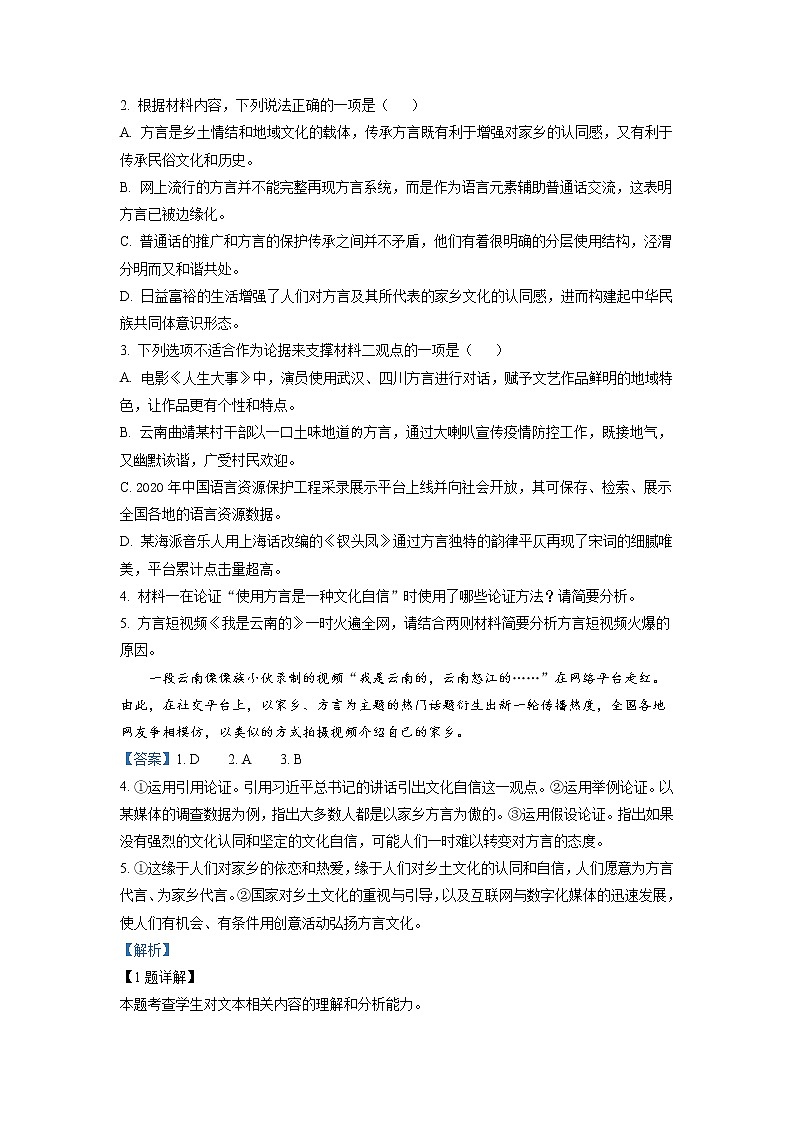 湖北省云学新高考联盟学校2022-2023学年高一语文下学期3月联考试题（Word版附解析）第3页