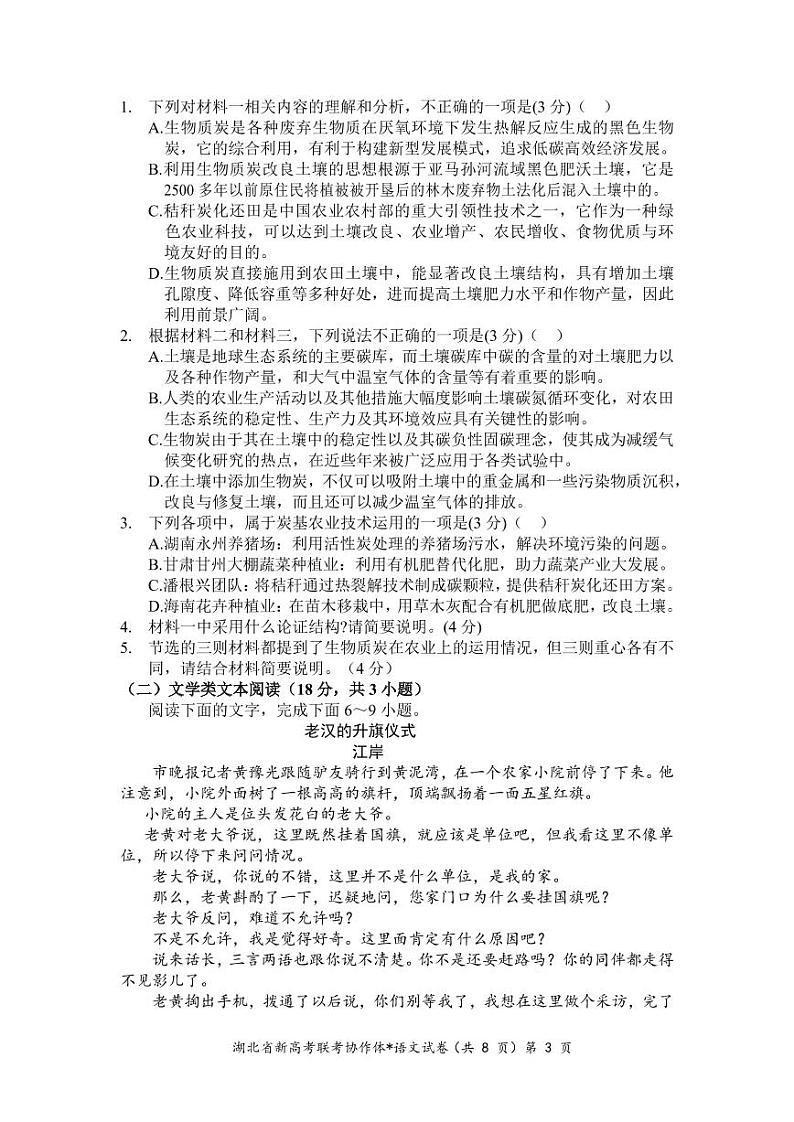 湖北省新高考协作体2022-2023学年高二下学期3月联考试题 语文 PDF版含解析03