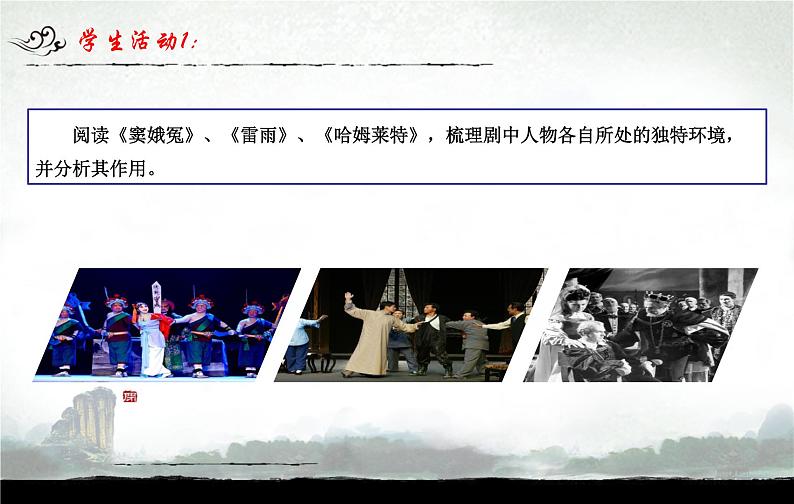 分析人物冲突，探究戏剧本质课件2022-2023学年统编版高中语文必修下册第5页