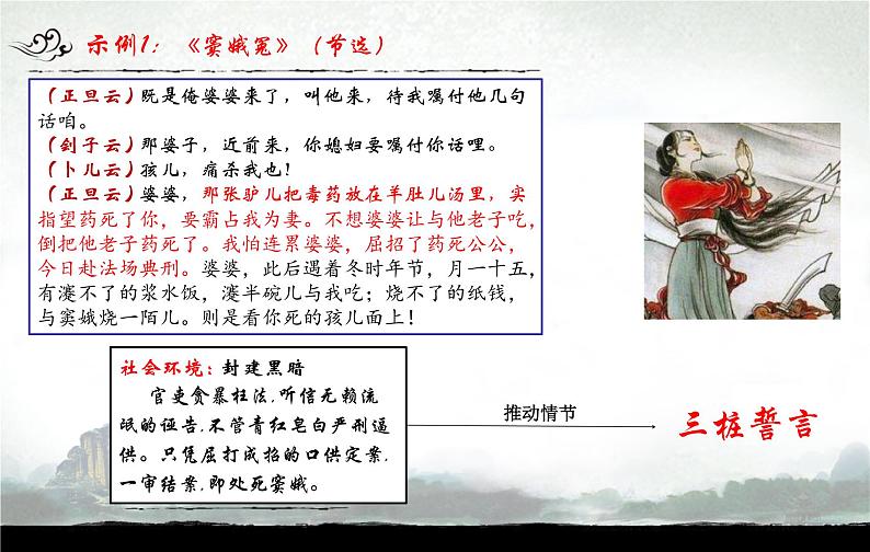 分析人物冲突，探究戏剧本质课件2022-2023学年统编版高中语文必修下册第6页