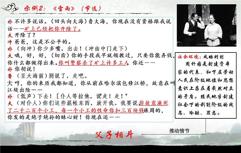 分析人物冲突，探究戏剧本质课件2022-2023学年统编版高中语文必修下册第7页